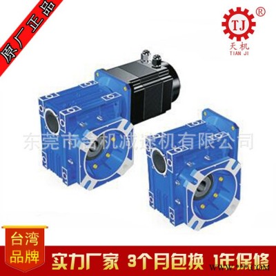 臺灣生產(chǎn) 渦輪蝸桿減速機配伺服電機 NMRV減速機帶步進電機