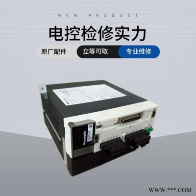 專業(yè)維修注塑伺服電機(jī) 廣東專業(yè)維修伺服電機(jī)價(jià)格 免費(fèi)技術(shù)支持 松下驅(qū)動(dòng)器維修