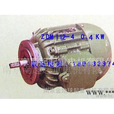 行車慢速電機(jī) 錐形轉(zhuǎn)子制動(dòng)電機(jī) 起重電機(jī) ZDM112-4  0.4KW