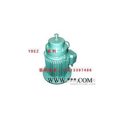 南京起重電機 YDEZ 802-4 0.8 KW 電磁制動三相異步電動機