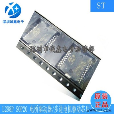ST/意法  L298P   SOP-20  電橋驅(qū)動(dòng)器/步進(jìn)電機(jī)驅(qū)動(dòng)芯片