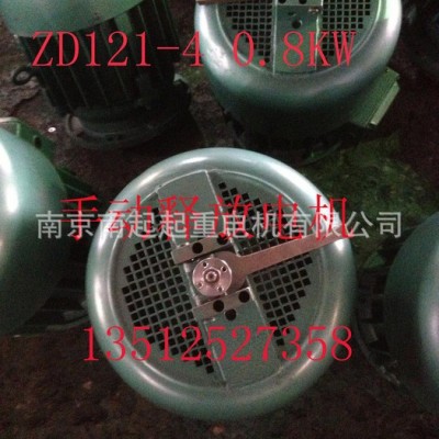 手動(dòng)釋放電機(jī) ZD21-4 0.8KW  南京起重電機(jī)  和南京江陵互配