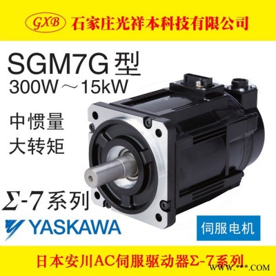 安川伺服電機(jī)SGM7G-75AFC61+SGD7S-550A00B202伺服電機(jī)驅(qū)動(dòng)器