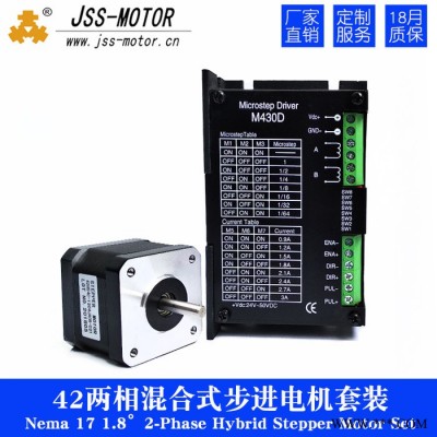 金三士M430D兩相 步進電機驅(qū)動器套裝適用于小型雕刻打印機及自動化設(shè)備