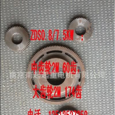 ZDS0.8/7.5KW 起重電機(jī)配件、大齒輪2M 174齒