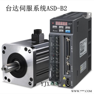 臺(tái)達(dá)伺服驅(qū)動(dòng)器/臺(tái)達(dá)伺服電機(jī)200W ASD-B2-0221-B/ ECMA-C20602RS全新原裝