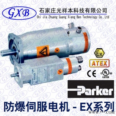 光祥本 EX430EAFR1200派克PARKER防爆伺服電機(jī)
