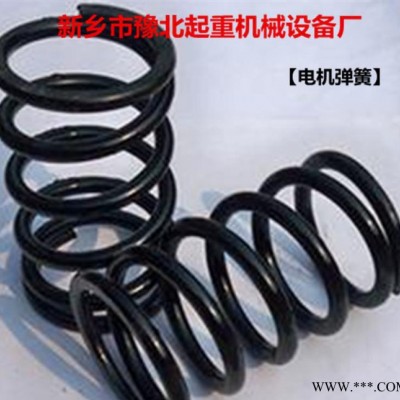 電動(dòng)葫蘆電機(jī)壓力彈簧 制動(dòng)壓簧 錐形電機(jī)彈簧 起重電機(jī)配件