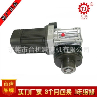 臺灣天機牌 NMRV減速機附電磁離合器帶伺服電機 生產(chǎn)直銷