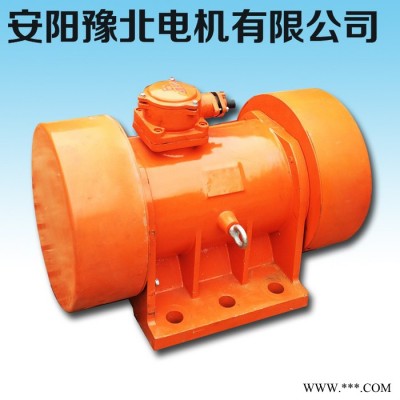 【安陽(yáng)豫北電機(jī)】防爆振動(dòng)電機(jī)，粉塵防爆振動(dòng)電機(jī)