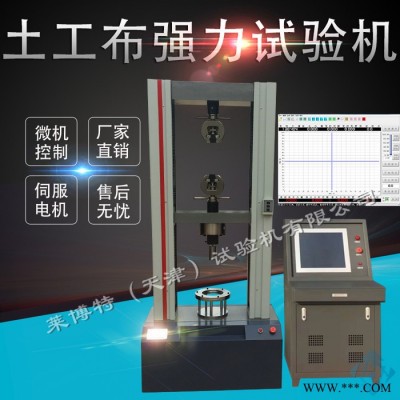 萊博特CMT系列 土工布綜合強(qiáng)力試驗(yàn)機(jī)全數(shù)字閉環(huán)控制系統(tǒng)伺服電機(jī)驅(qū)動(dòng)