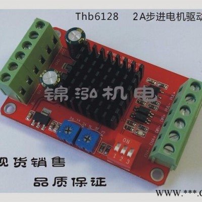 專業(yè)供應(yīng) THB6128步進(jìn)電機(jī)驅(qū)動(dòng)器鄭州錦泓  THB6128步進(jìn)電機(jī)驅(qū)動(dòng)模塊