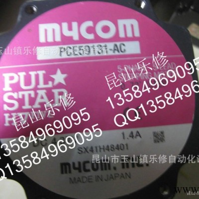 江蘇蘇州mycom 步進電機  PVE59131-AC