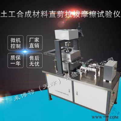萊博特 微機(jī)控制土工合成材料直剪儀土工材料直剪儀采用伺服電機(jī)剪切速率準(zhǔn)確