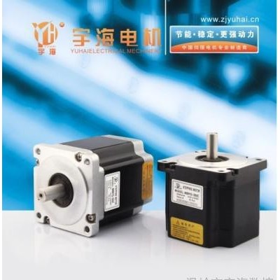 供應宇海8686BYGH350C步進電機