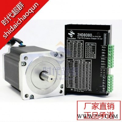 86步進電機86BYG250-80步進電機（4NM）+2HD