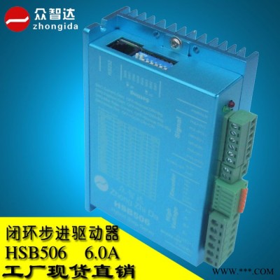 眾智達(dá)HSB506高性能閉環(huán)步進(jìn)驅(qū)動(dòng)器 適配57/60步進(jìn)電機(jī) DC20-50V