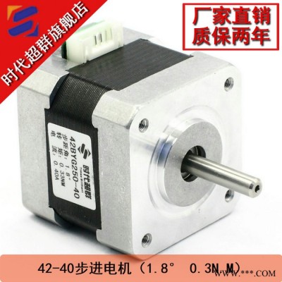 42兩相步進(jìn)電機(jī)42BYG250-40 0.33N.M 0.