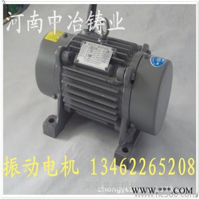 YZO-2.5-2振動電機 0.25KW振動電機型號 振動設(shè)