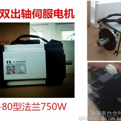 臺(tái)金TK080-07030 雙出軸伺服電機(jī)