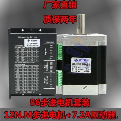 86步進電機套裝 12n.m步進電機配ZD-2HA560 8