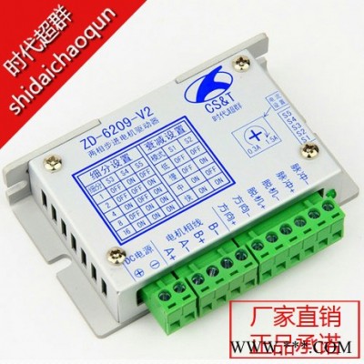 步進(jìn)電機(jī)驅(qū)動(dòng)器ZD-6209-V2步進(jìn)驅(qū)動(dòng)器-時(shí)代超群 42