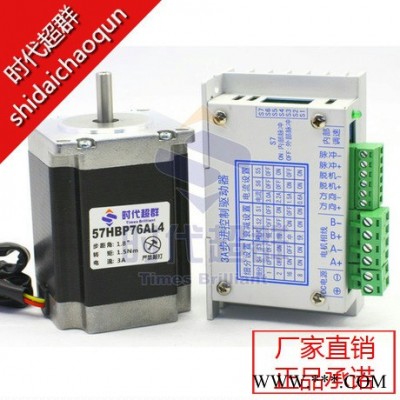 57步進電機套裝57步進電機（3A）+步進控制驅(qū)動器-時代超