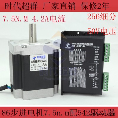 86步進電機套裝 7.5N.M步進電機+2HD542步進驅(qū)動