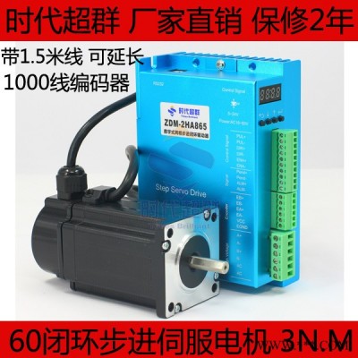 全閉環(huán)高速步進(jìn)伺服電機(jī)套裝 3N.M閉環(huán)步進(jìn)電機(jī)+驅(qū)動(dòng)器 帶