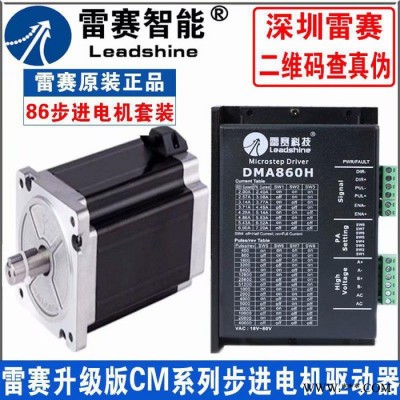 深圳雷賽57cm23  86cm45     86cm85 57步進(jìn)電機(jī)