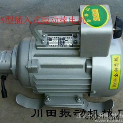 川田振動(dòng)建筑橋梁料倉(cāng)防閉塞插入式振動(dòng)電機(jī)振動(dòng)器振搗棒電機(jī)