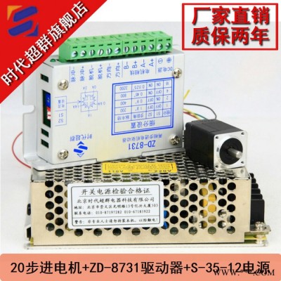 20步進電機加步進驅(qū)動器配12V 24V開關(guān)電源/步進電機套