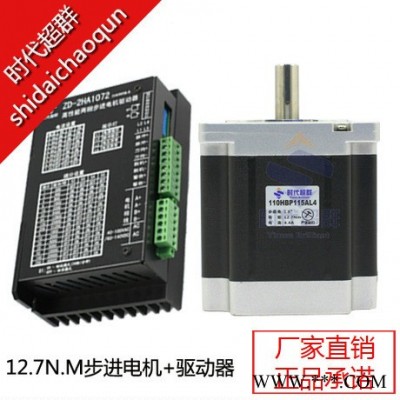 110步進電機套裝110BYG250-115步進電機+配套步