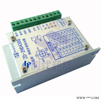 ZD-2HD430S高性能步進(jìn)電機(jī)驅(qū)動(dòng)器 適配57電機(jī)及以下
