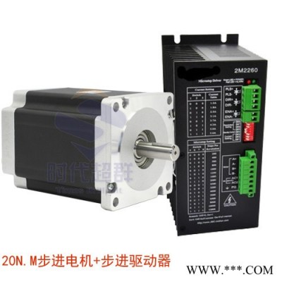 110步進電機套裝 20N.M步進電機+高壓步進驅(qū)動器-時代