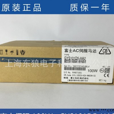 代理富士伺服電機(jī)GYS101D5-HA2 原裝**伺服器
