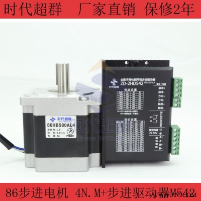 86步進(jìn)電機(jī)套裝 4n.m配套M542步進(jìn)驅(qū)動(dòng)器 配套選擇