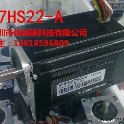 雷賽57HS22-A（單軸）/57HS22-C（雙軸）二相步進(jìn)電機(jī) 低價(jià)特賣?。。? title=