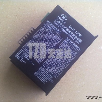 供應【四川】BYG-130E三相混合式步進電機驅(qū)動器