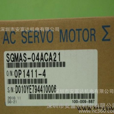 安川伺服電機SGMAS-04ACA21全新原裝 400W電機