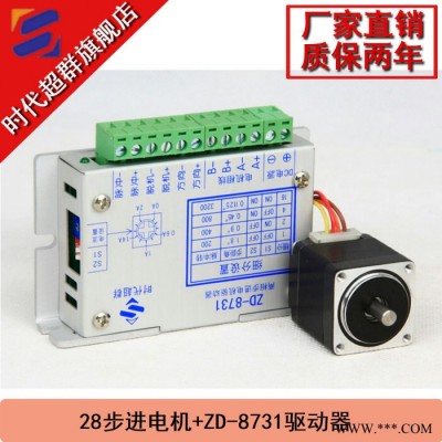 步進電機優(yōu)惠套裝 28步進電機配ZD-8731步進驅(qū)動器 1