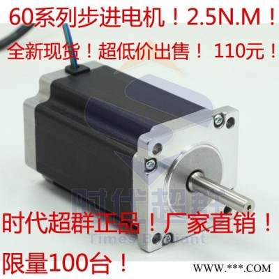 57/60步進電機 兩相2.5N.M步進電機 60電機 現(xiàn)貨