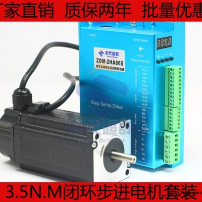 57/60伺服步進電機套裝 全閉環(huán)步進電機3.5n.m配套閉