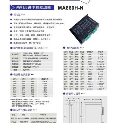 MA860H-N步進(jìn)電機(jī)驅(qū)動器 兩相 三相 步進(jìn)電機(jī)驅(qū)動器