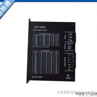 **推薦原裝110微型步進(jìn)電機(jī)驅(qū)動器 混合式步進(jìn)電機(jī)驅(qū)動器