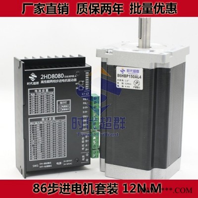 86步進(jìn)電機(jī)套裝 12n.m 86電機(jī)配套2HD8080步進(jìn)