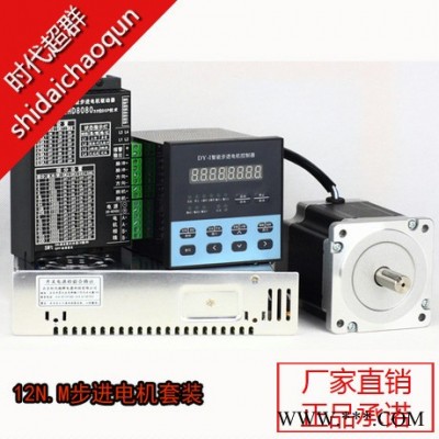 86步進(jìn)電機(jī)套裝 80BYG250-150（12N.M）