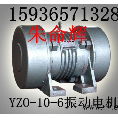 供應(yīng)宏達(dá)YZOYZO振動電機(jī) BZF防爆倉壁振動器 電機(jī)振動平臺