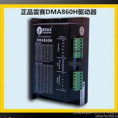 DMA860H驅(qū)動(dòng)器 雷賽驅(qū)動(dòng)器 86步進(jìn)電機(jī)驅(qū)動(dòng)器 雕刻機(jī)