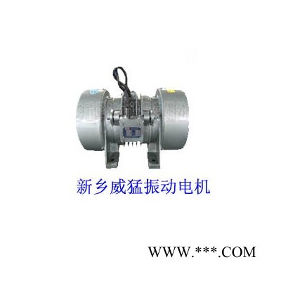 供應(yīng)新鄉(xiāng)電機(jī)廠家 JZO-16-2振動電機(jī)